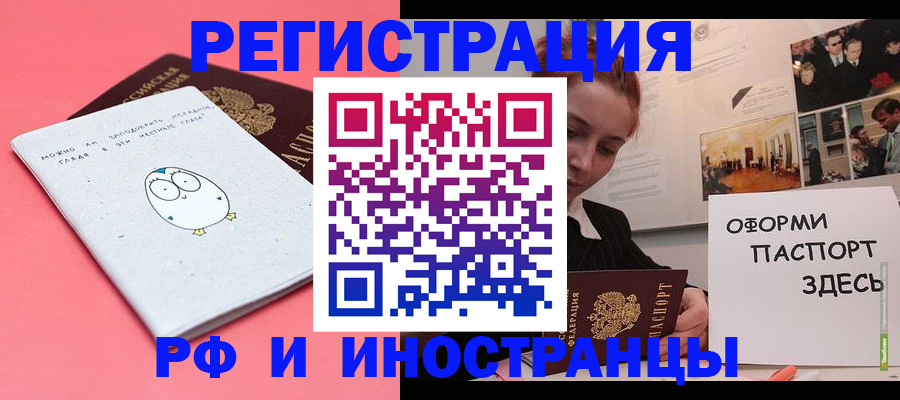 прописка 2025 в Липецкая области